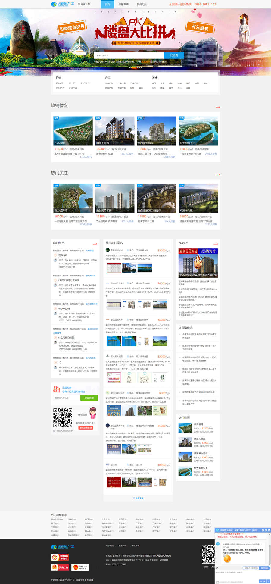 海南北部房产—旅居网