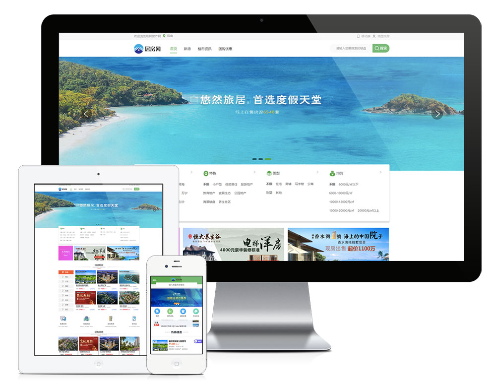 绿色大气房产网站模板-SP3(图1)