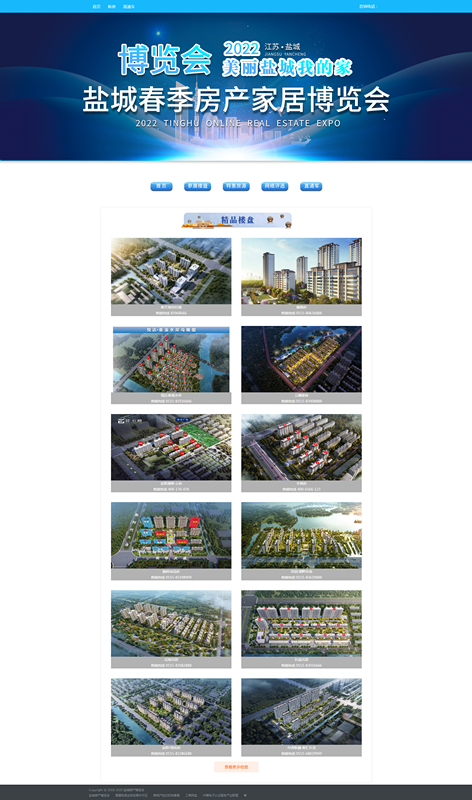 大丰区盐城房产博览会_副本.png