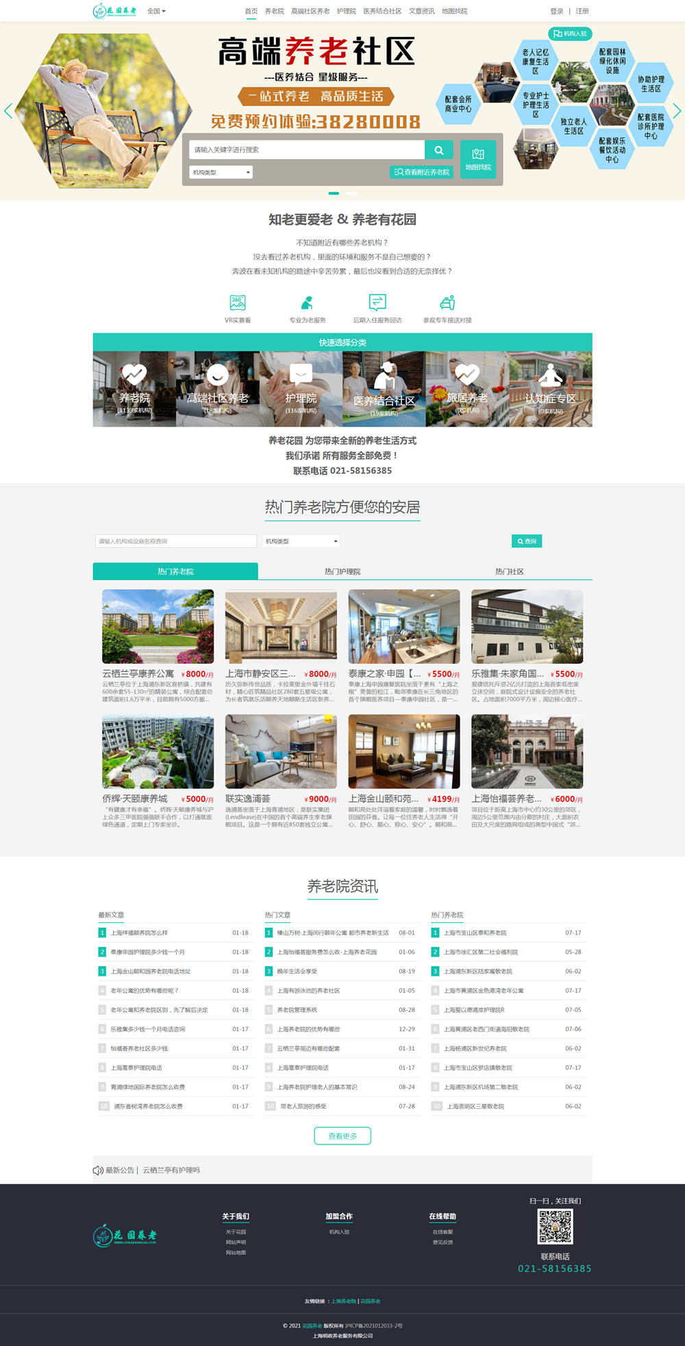 养老院_高档养老院_上海市高档高端护理院_养老公寓社区[花园养老]_副本.jpg